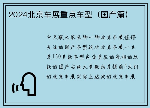 2024北京车展重点车型（国产篇）