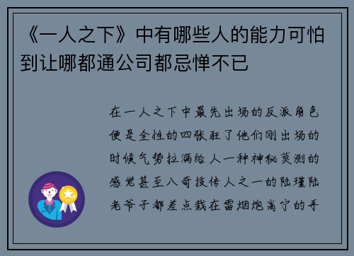《一人之下》中有哪些人的能力可怕到让哪都通公司都忌惮不已