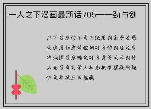 一人之下漫画最新话705——劲与剑