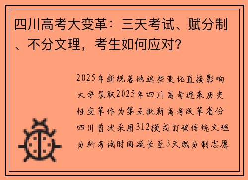 四川高考大变革：三天考试、赋分制、不分文理，考生如何应对？