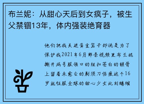 布兰妮：从甜心天后到女疯子，被生父禁锢13年，体内强装绝育器