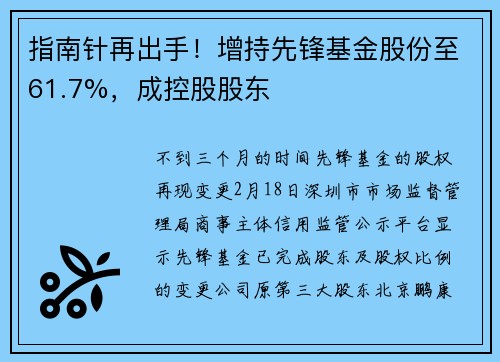 指南针再出手！增持先锋基金股份至61.7%，成控股股东