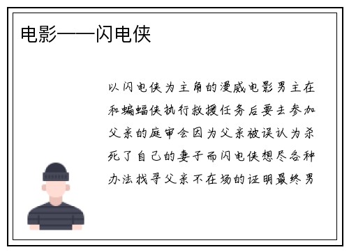 电影——闪电侠