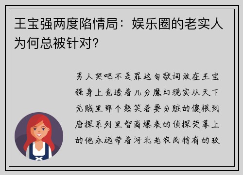 王宝强两度陷情局：娱乐圈的老实人为何总被针对？