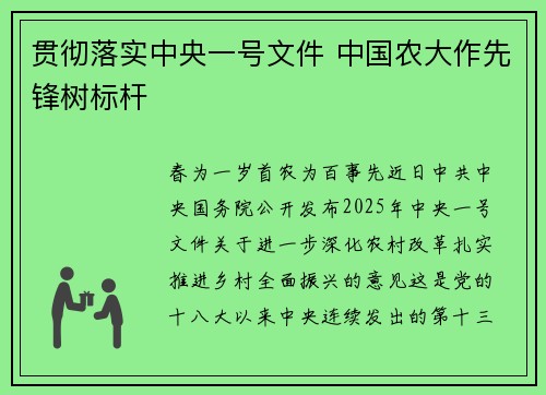 贯彻落实中央一号文件 中国农大作先锋树标杆