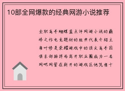 10部全网爆款的经典网游小说推荐