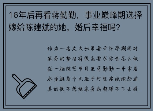 16年后再看蒋勤勤，事业巅峰期选择嫁给陈建斌的她，婚后幸福吗？