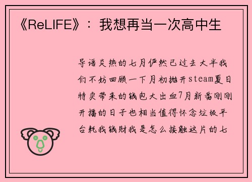《ReLIFE》：我想再当一次高中生
