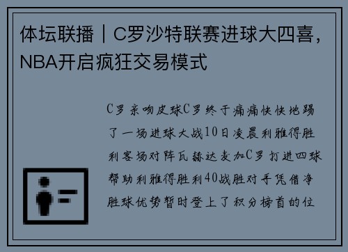 体坛联播｜C罗沙特联赛进球大四喜，NBA开启疯狂交易模式