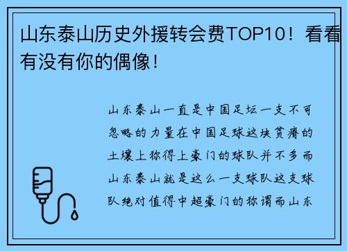 山东泰山历史外援转会费TOP10！看看有没有你的偶像！
