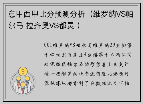 意甲西甲比分预测分析（维罗纳VS帕尔马 拉齐奥VS都灵 ）