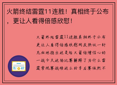 火箭终结雷霆11连胜！真相终于公布，更让人看得倍感欣慰！
