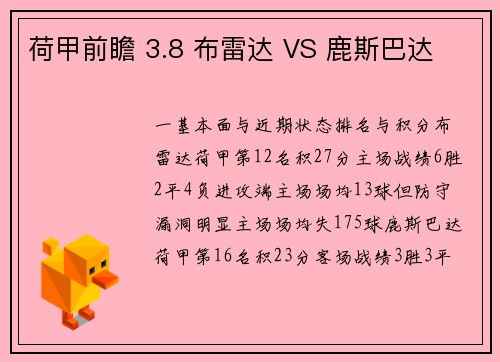 荷甲前瞻 3.8 布雷达 VS 鹿斯巴达