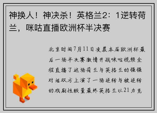 神换人！神决杀！英格兰2：1逆转荷兰，咪咕直播欧洲杯半决赛